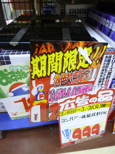 びじんのもと ドンキでコンパクト体重体組成計を買いました