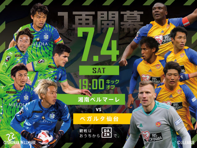 j1リーグ第2節 13節およびルヴァンカップgs第2節 3節 試合日程決定 湘南ベルマーレ公式サイト
