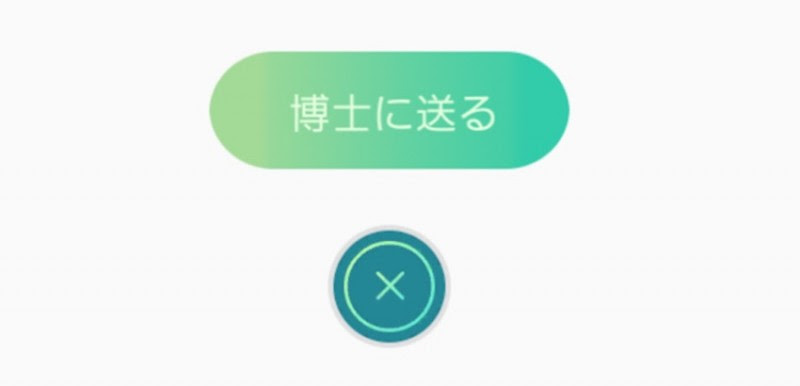 ポケモンgo 博士に送る を一括でする方法は すまおじ Com