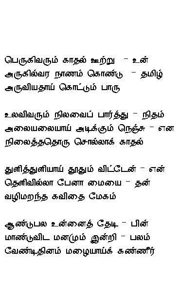 Tamil and Tamil Poems