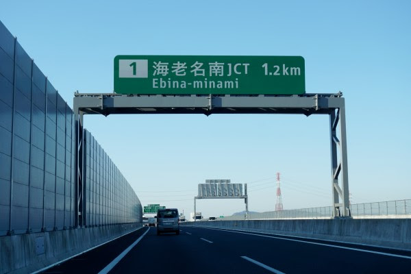 圏央道内回り海老名jct 茅ヶ崎jct編