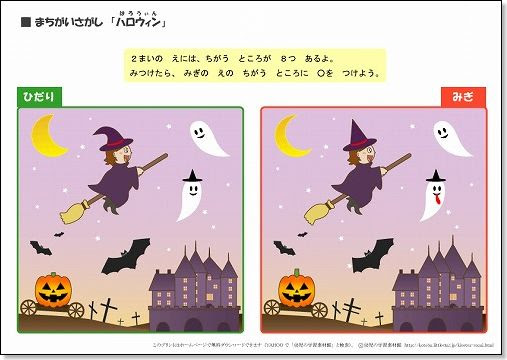 間違い探し ハロウィン を無料ダウンロードできます ちびむすブログ