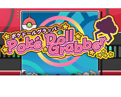 Pglに新アトラクション ポケドールグラッバー 追加 イバンのみ や ナゾのみ がゲットできる ポケモン情報ねっと
