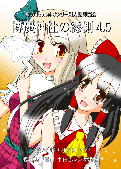 博麗神社の縁側