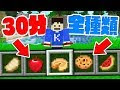 【ベストコレクション】 マインクラフト 食べ物 一覧 147613-マインクラフト 食べ物 一覧