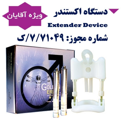 اکستندر