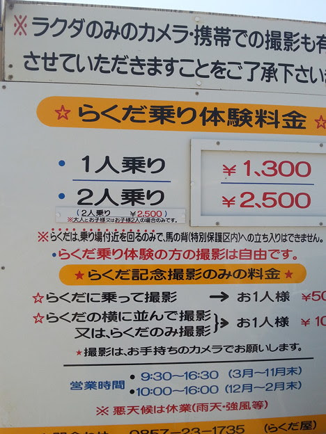 鳥取砂丘 ラクダ 撮影有料かよ 写真共有サイト フォト蔵