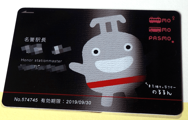 東急ブラックパスモが欲しい 最短で のるレージ名誉駅長 になる方法を解説