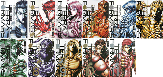 テラフォーマーズ 漫画全巻ドットコム