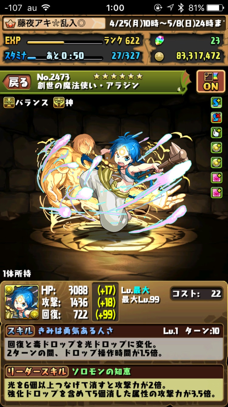 パズドラ日記 藤夜アキのパズドラ攻略日記