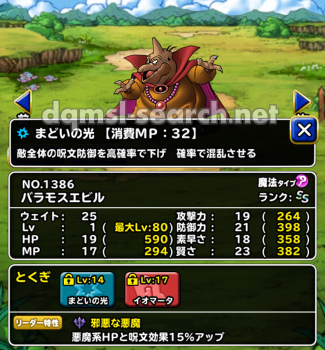 バラモスエビル Dqmslサーチ ドラゴンクエストモンスターズスーパーライトモンスターデータ検索サイト