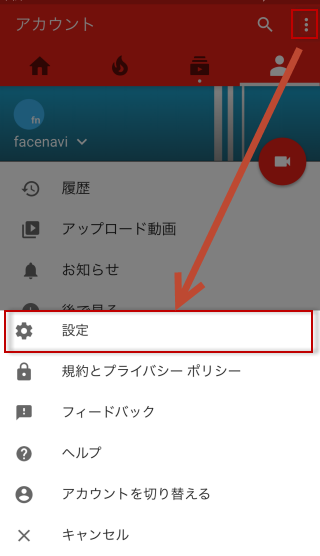 Youtube 検索履歴と視聴履歴を削除する方法 Facenavi