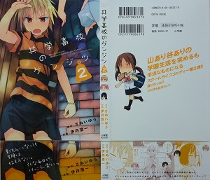 共学高校のゲンジツ 全7巻 伊丹澄一 漫画 Happy Life