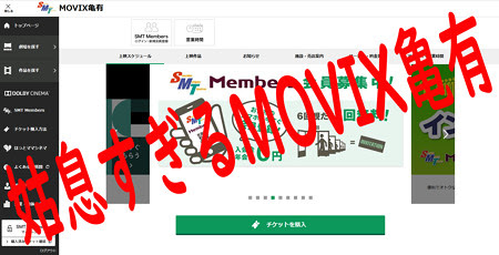 大手シネコンmovix亀有が姑息で最低な件 はらっく傾奇者でござ候