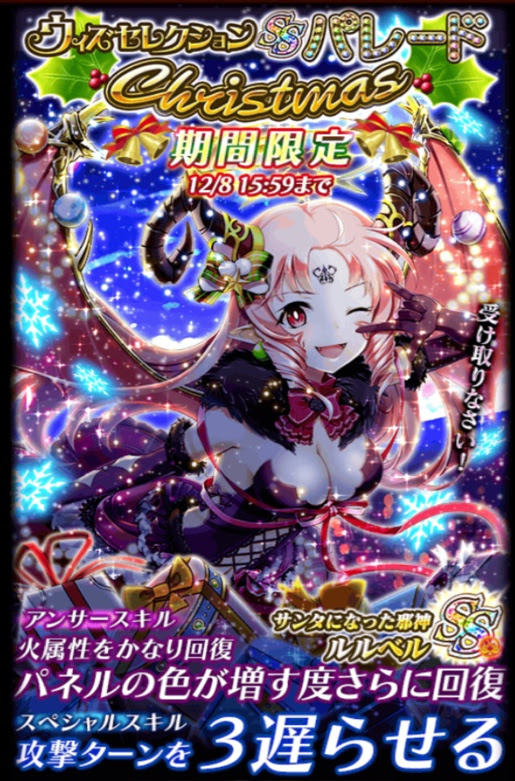 カード ストーリー紹介 サンタになった邪神 ルルベル 黒猫のウィズ攻略日記