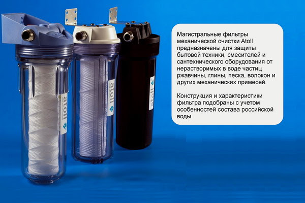 Купить фильты для квартиры