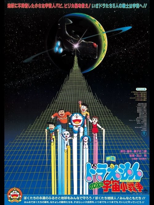 映画ドラえもん のび太の宇宙小戦争 Streaming VF Complet 1985 En Ligne HD
Français