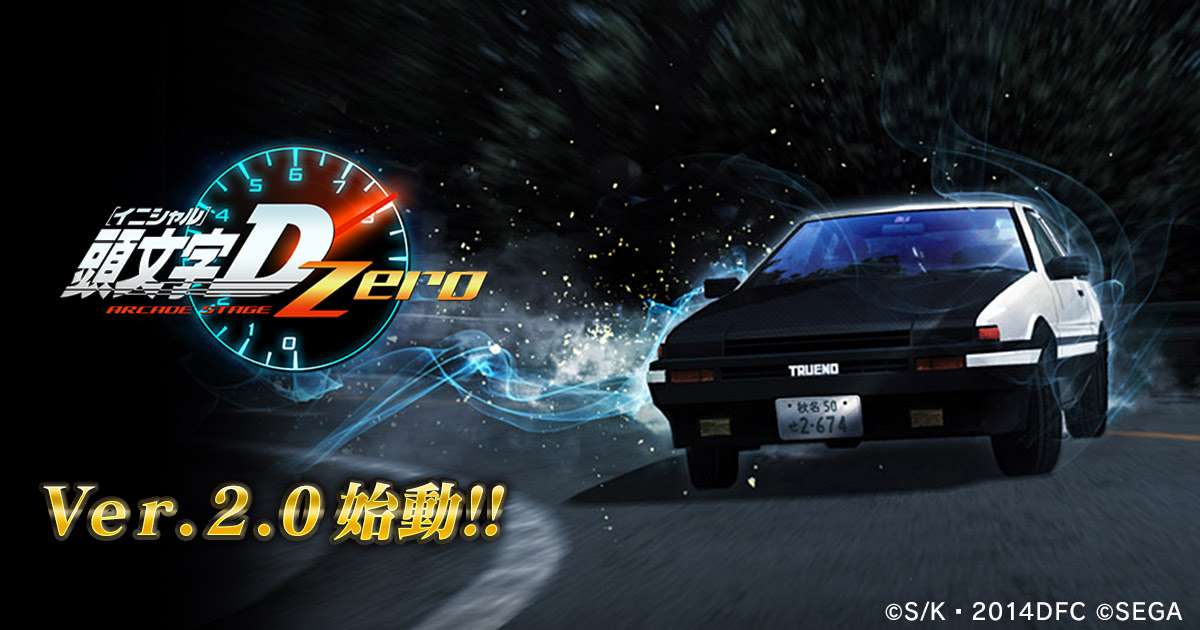 頭文字d Arcade Stage Zero イニシャルd アーケードステージ ゼロ ドライブゲーム セガ