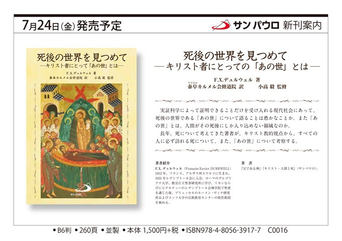 死後の世界を見つめて キリスト者にとっての あの世 とは 教文館キリスト教書部