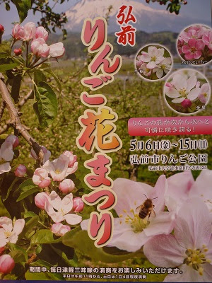 弘前りんご花まつり 開催のお知らせ 上土手町 ドッピー君 のブログ