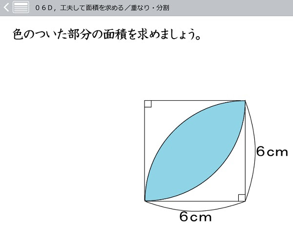 おすすめの算数ソフト ６年 おうぎ形の面積 おっくうの教材作成日記 楽天ブログ