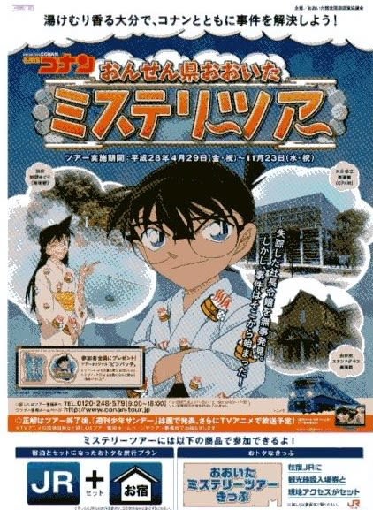 今年の名探偵コナンミステリーツアーは何と ひよこまめのブログ 仮