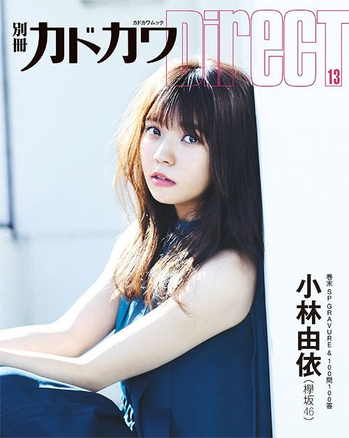 本 雑誌 別冊カドカワ Direct 13 総力特集 乃木坂46 表紙 山下美月 井上小百合 カドカワムック Kadokawa Neowing