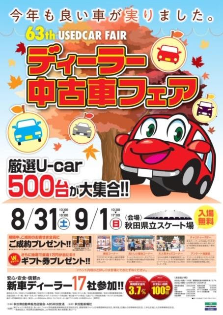 秋田県ディーラー中古車フェア Mini秋田ディーラーブログ