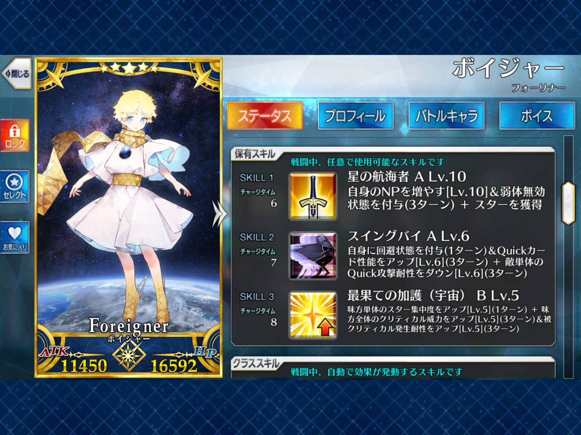 Fgo ボイジャー君を使った周回