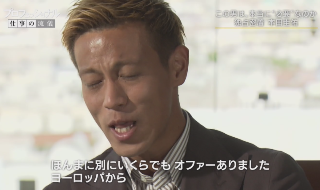 名言連発 本田圭佑 仕事の流儀
