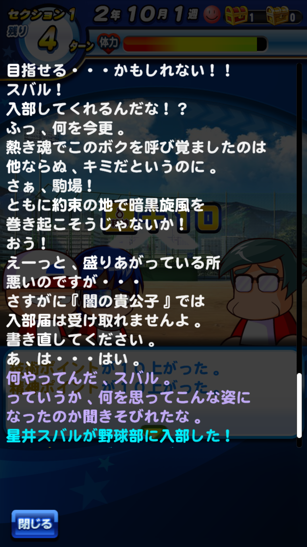 パワフル高校に暗黒スバルを連れていくと アプリの楽園
