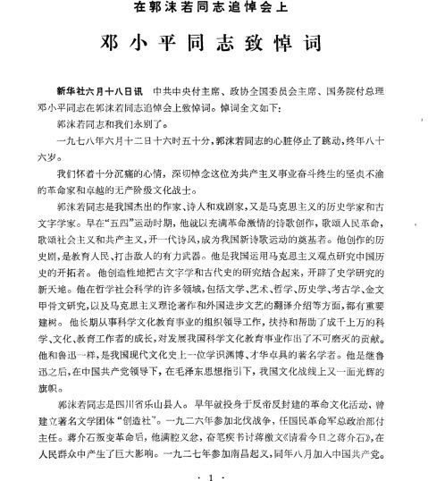 致某某同志追悼词1300字 范文118