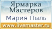 Ярмарка Мастеров - ручная работа, handmade