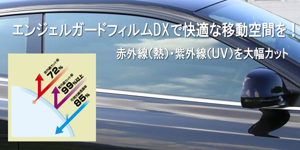 カーフィルム 紫外線ｕｖカット 赤外線ｉｒカットガラス等の施工販売 自動車ガラスの 株式会社 安全ガラス山口