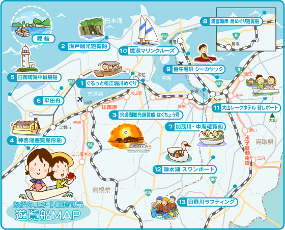 お船の上から山陰観光 遊覧船map