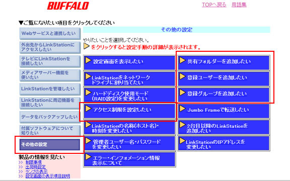 Buffalo Nas Linkstation のアクセス制限について Nasに接続するスマートフォン タブレットの使い方