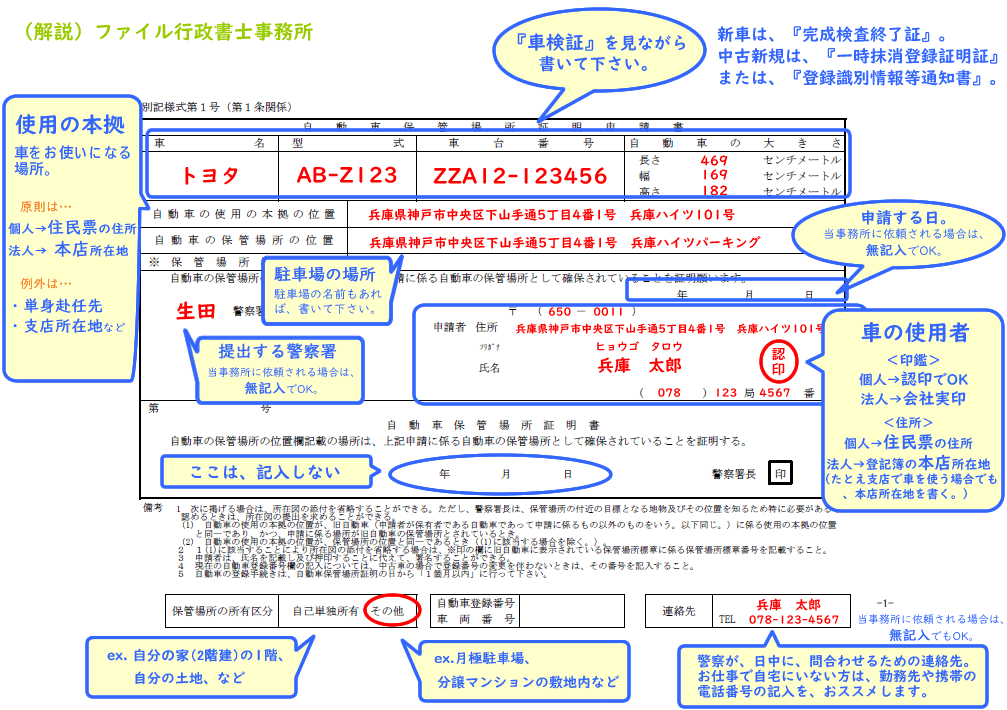車庫証明の書き方 初心者向けの解説 記入例もあります ファイル行政書士事務所