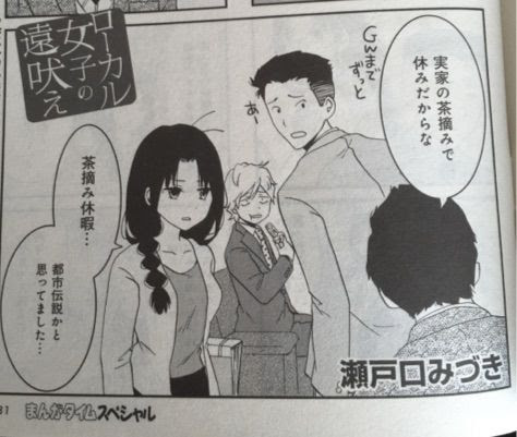 ローカル女子の遠吠え P 瀬戸口みづき F まんがタイムスペシャル1506 サイタニヤブログ インスパイア