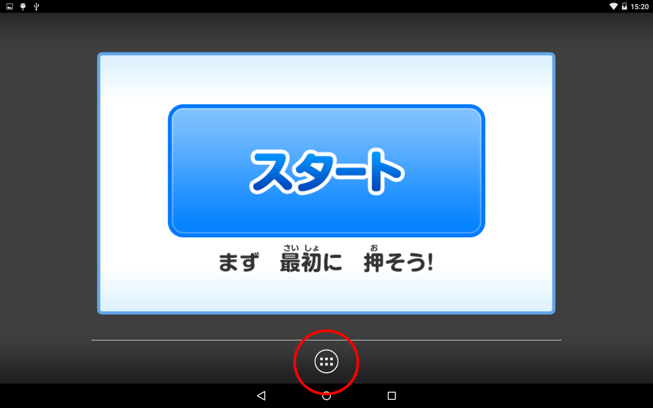チャレンジパッド2をandroidタブレット化する