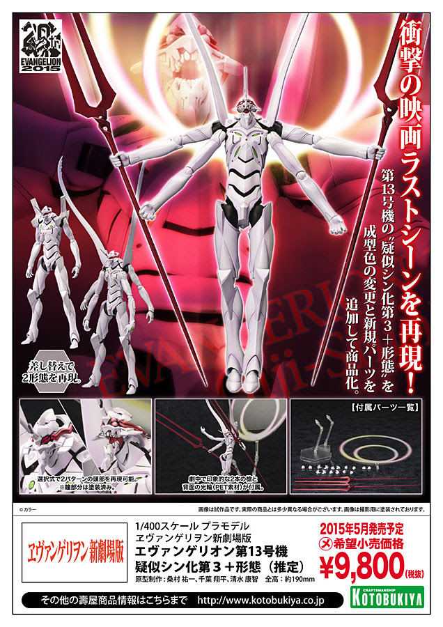 エヴァンゲリオン第13号機 疑似シン化第３ 形態 推定 予約品 15年5月発売予定 1 400 プラモデル ガンプラ 通販 丸猫堂