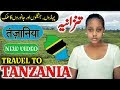 Travel To Tanzania | Full History And Documentary About Tanzania In Urdu & Hindi | تنزانيہ کی سیر
