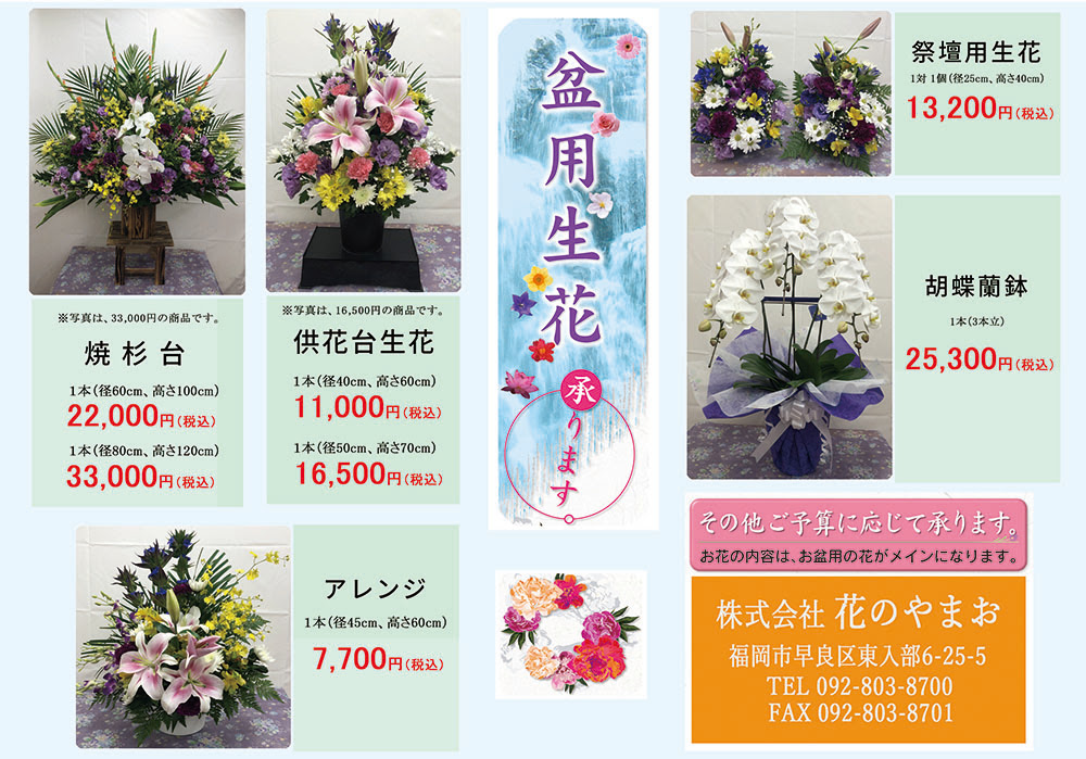 トップページ 福岡市早良区 花屋さん 株 花のやまお フラワーショップ