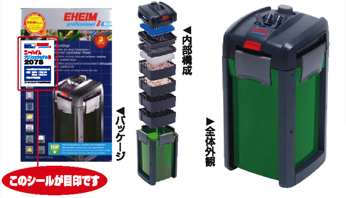 エーハイム 75 レヨンベールアクア