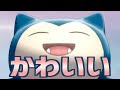 カビゴン かわいい画像 312379