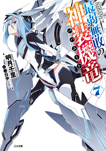 Tvアニメ 最弱無敗の神装機竜 公式サイト