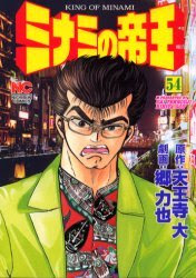 Cdjapan Minami No Teiou 54 Nichibunkomikkusu Go Rikiya Tennoji Dai Book
