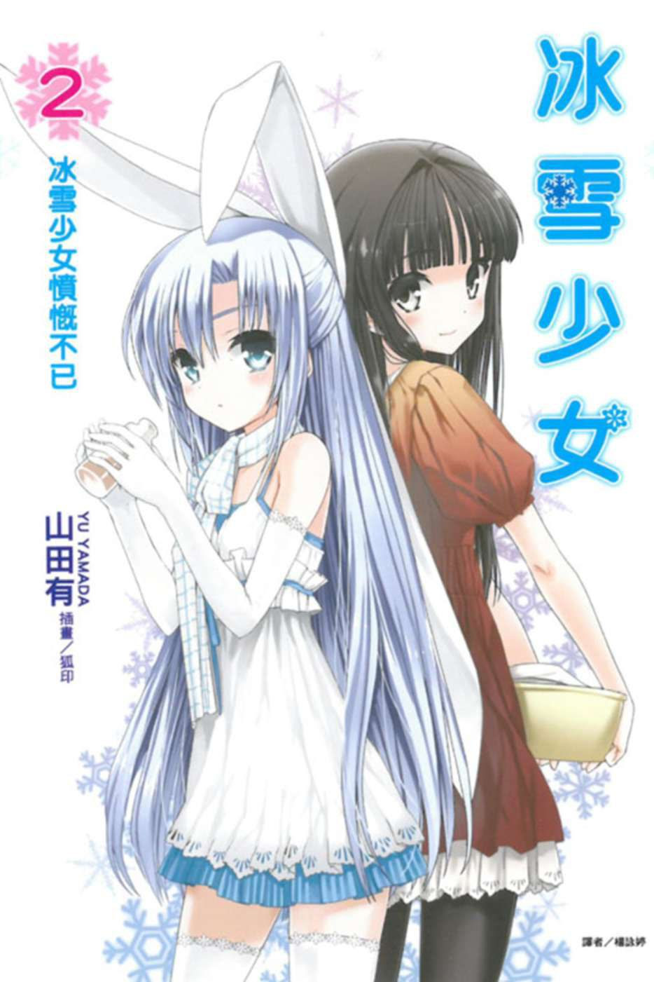 二樓書店 尋找書本 關鍵字 輕小說