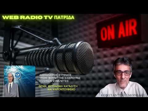 ΑΥΤΟΝΟΜΗ ΚΑΤΑΔΥΣΗ ΚΑΙ ΨΑΡΟΝΤΟΥΦΕΚΟ