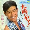 FUNAKI, KAZUO - taiyo ni yaa