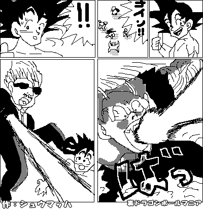 ドラゴンボール パロディ漫画 ピッコロの奇襲